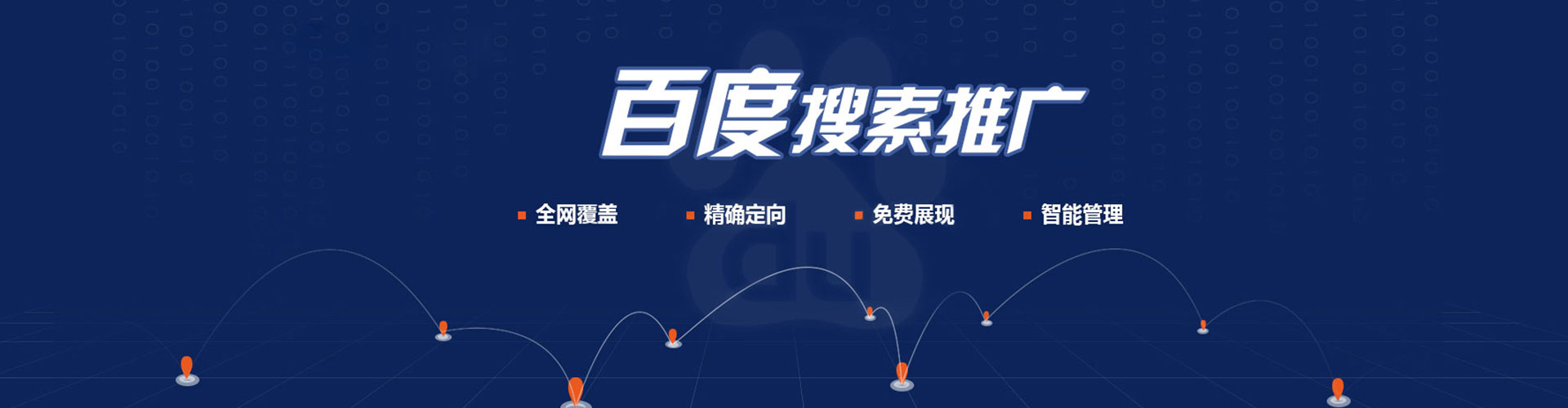 长顺百度竞价