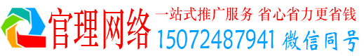 长顺官理竞价推广